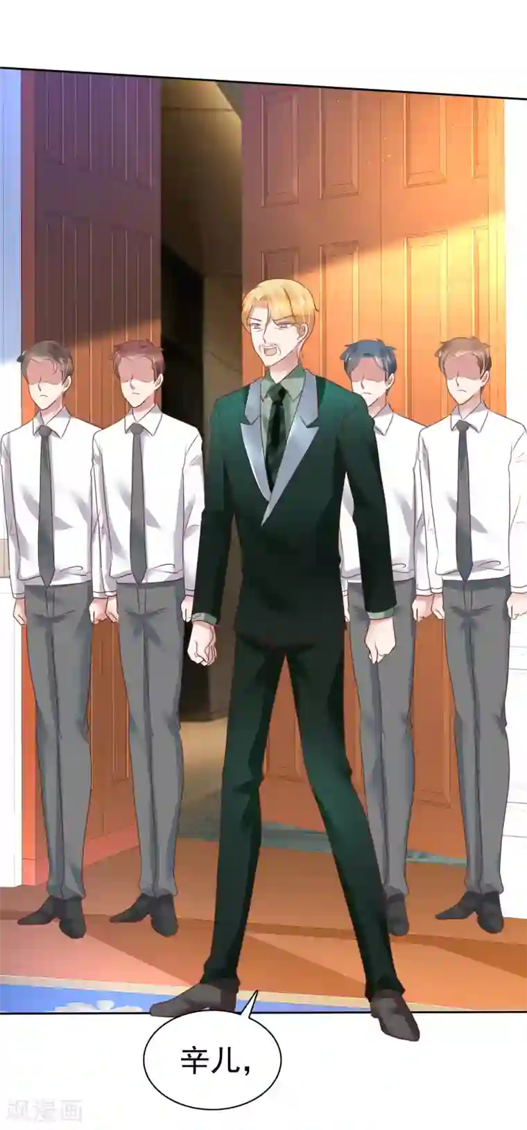 因爱宠你第208话