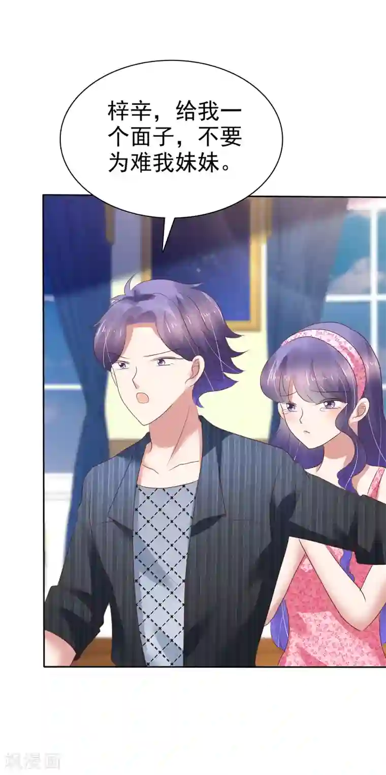 因爱宠你第208话