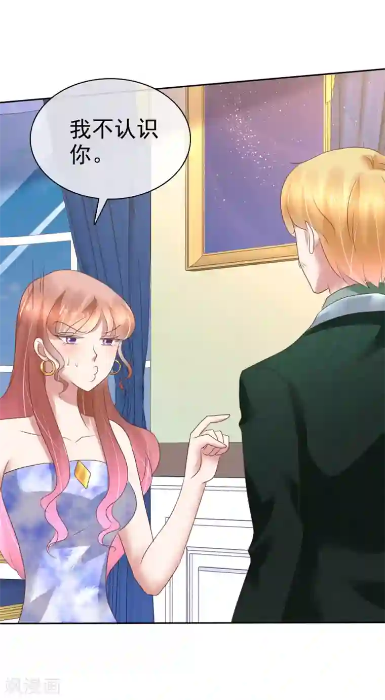 因爱宠你第208话