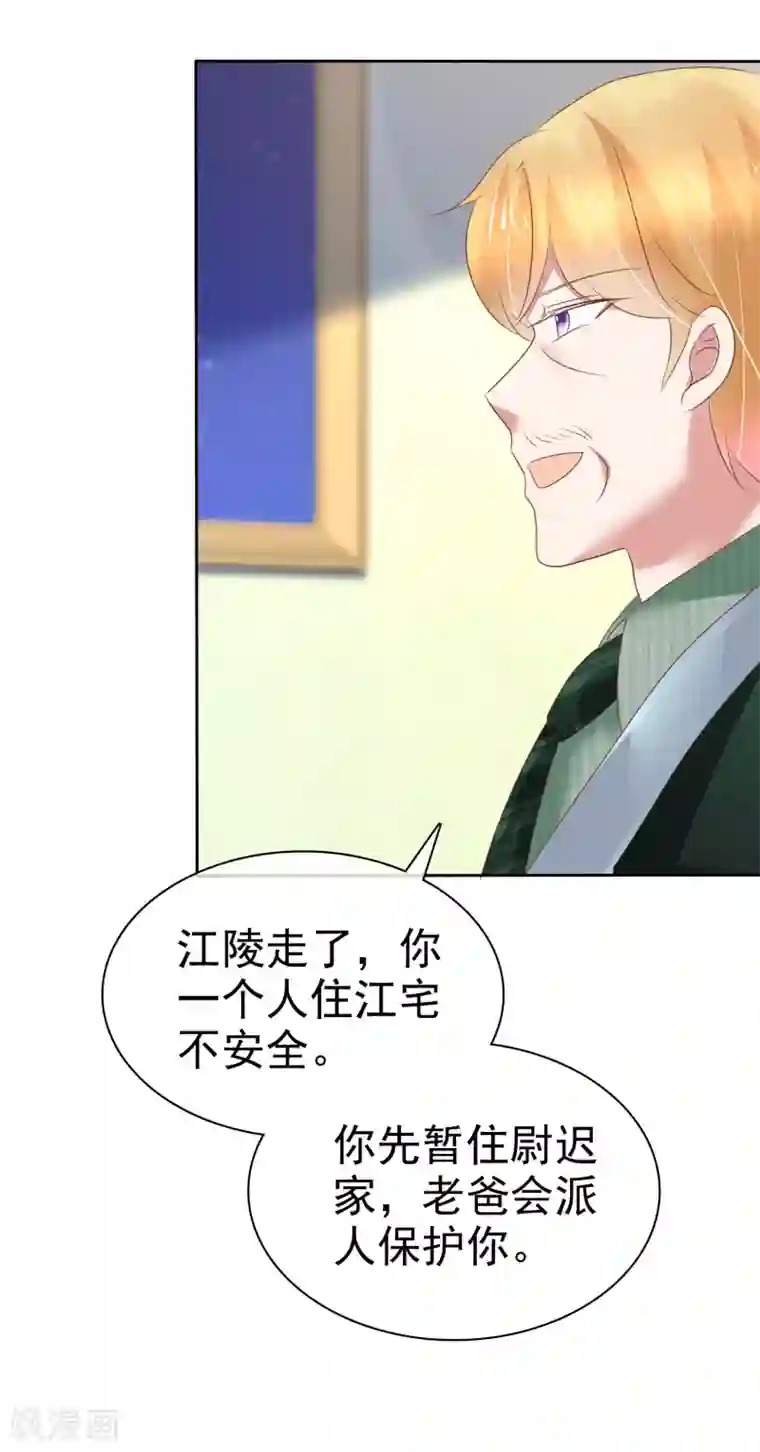 因爱宠你第208话