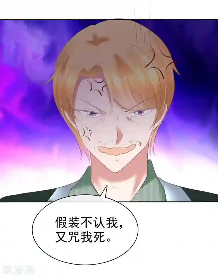 因爱宠你第208话