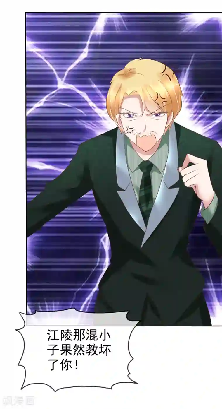 因爱宠你第208话