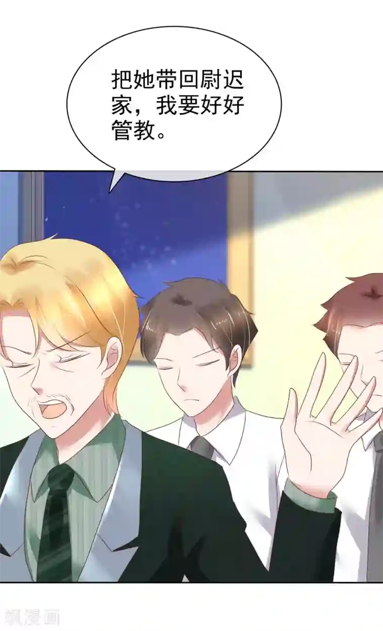 因爱宠你第208话