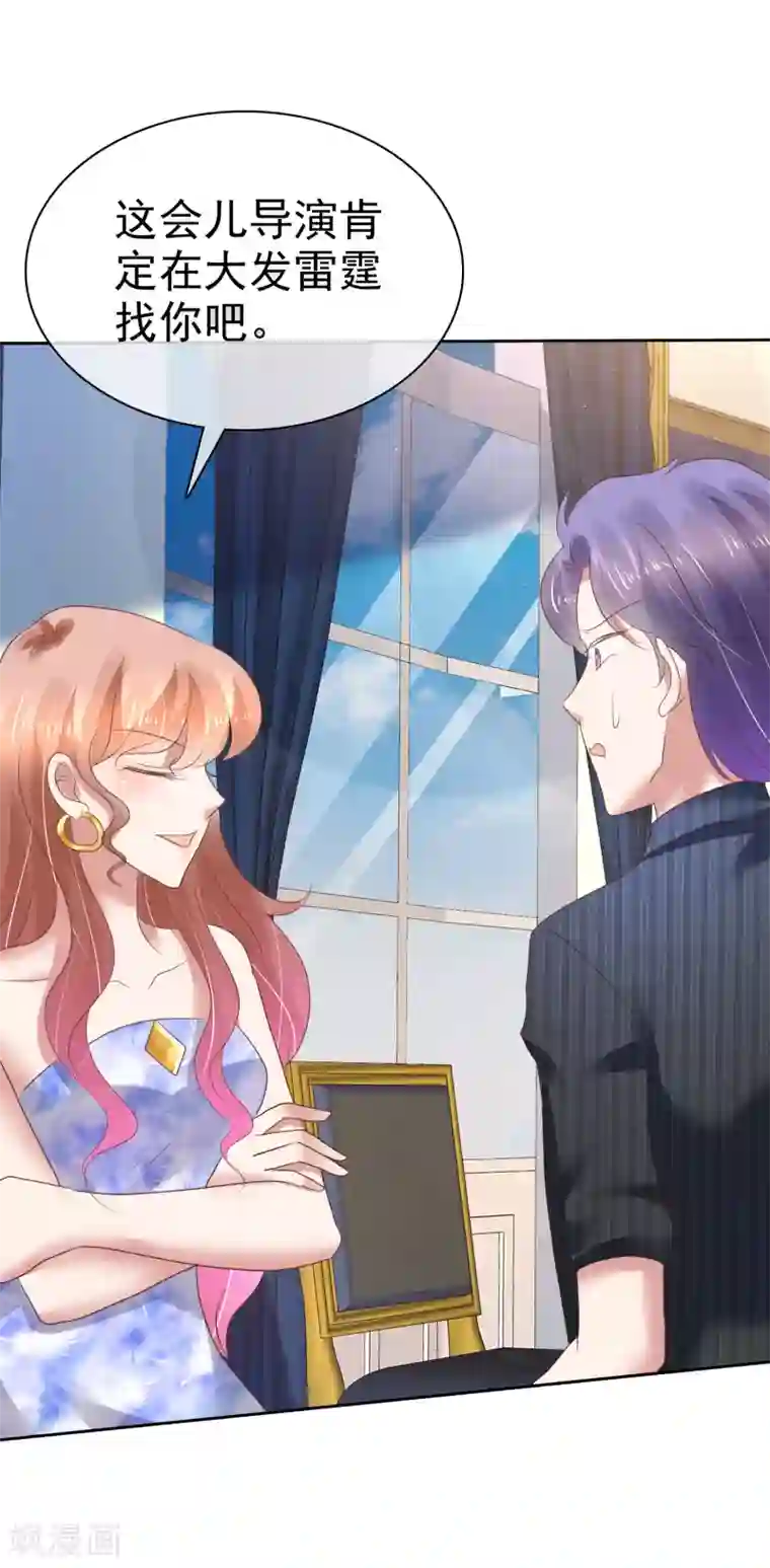 因爱宠你第208话