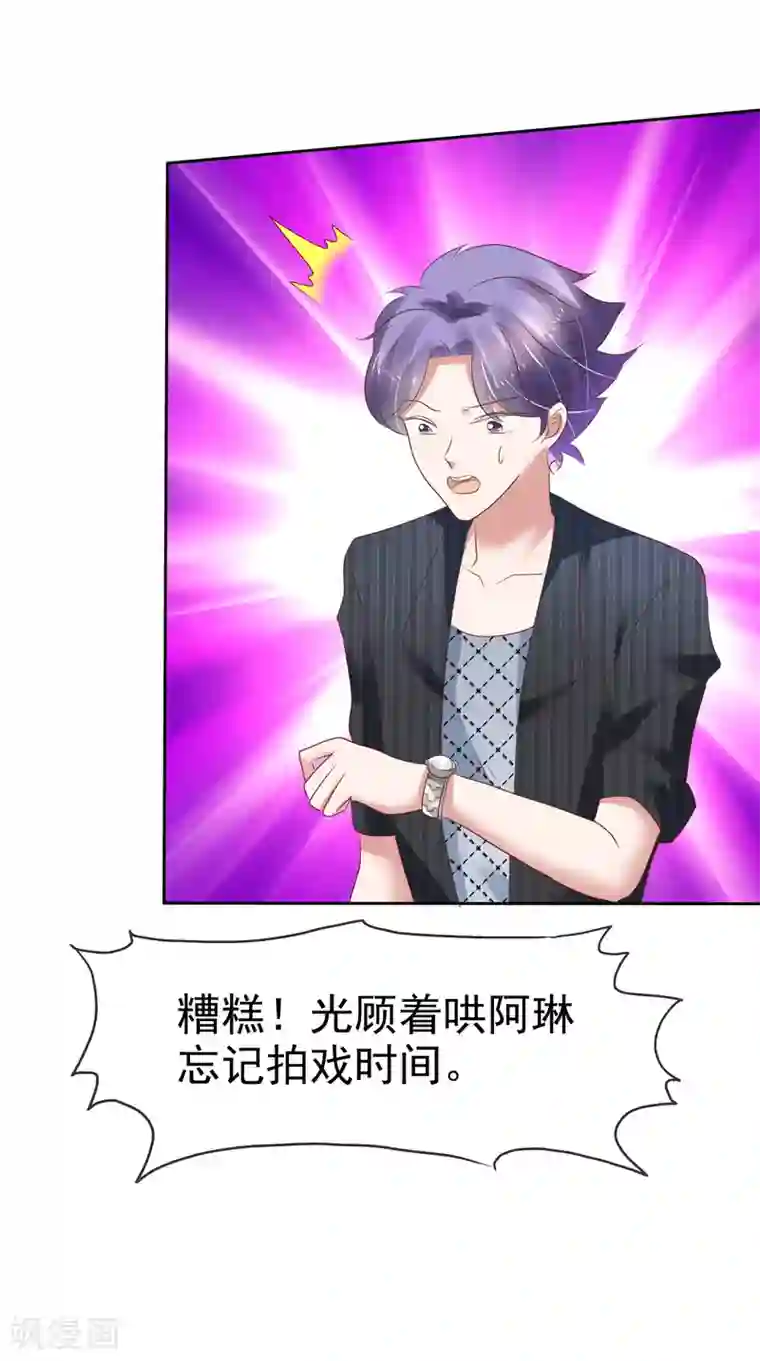 因爱宠你第208话