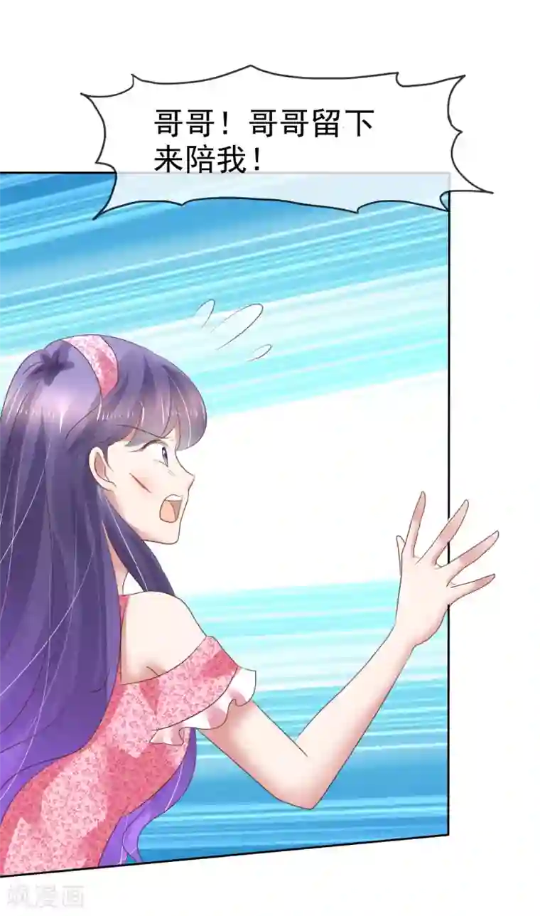 因爱宠你第208话