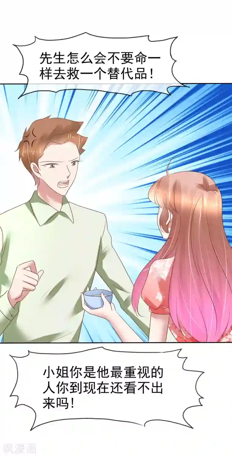 因爱宠你第209话