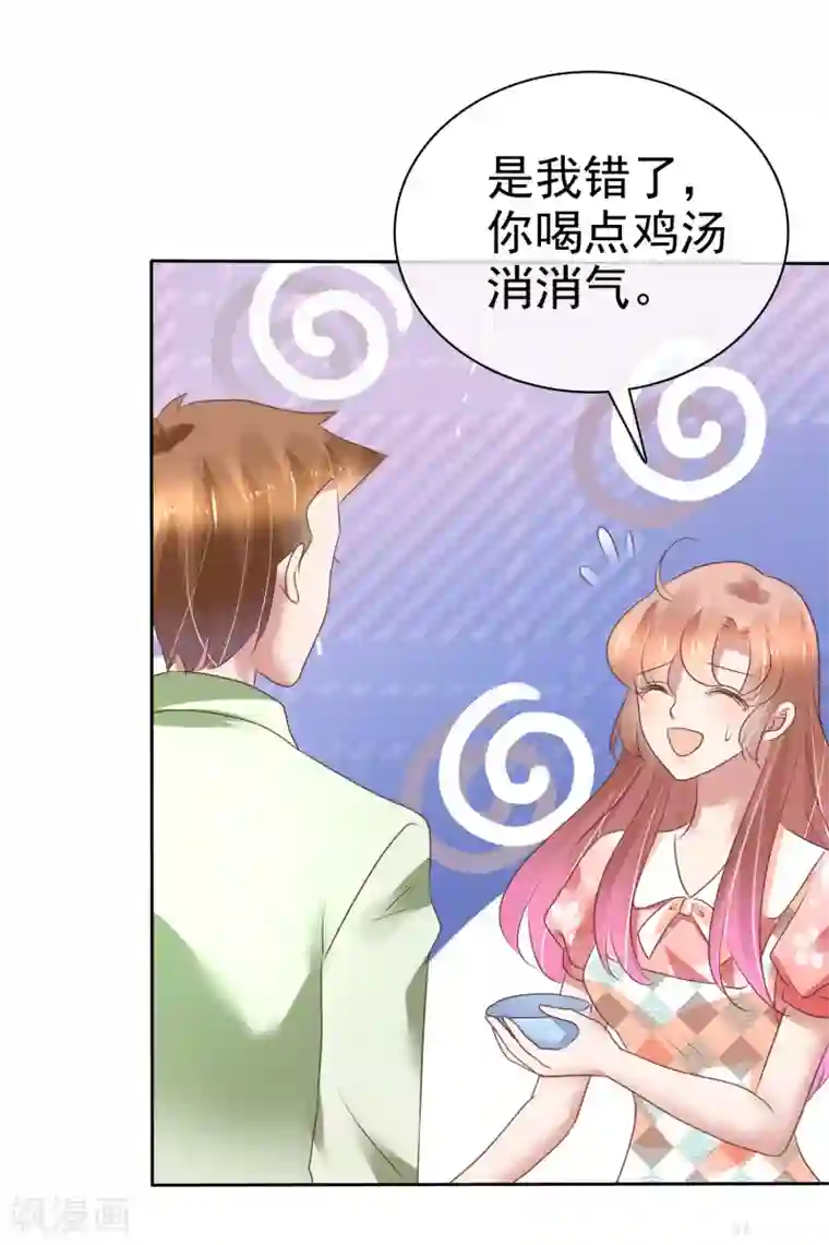 因爱宠你第209话