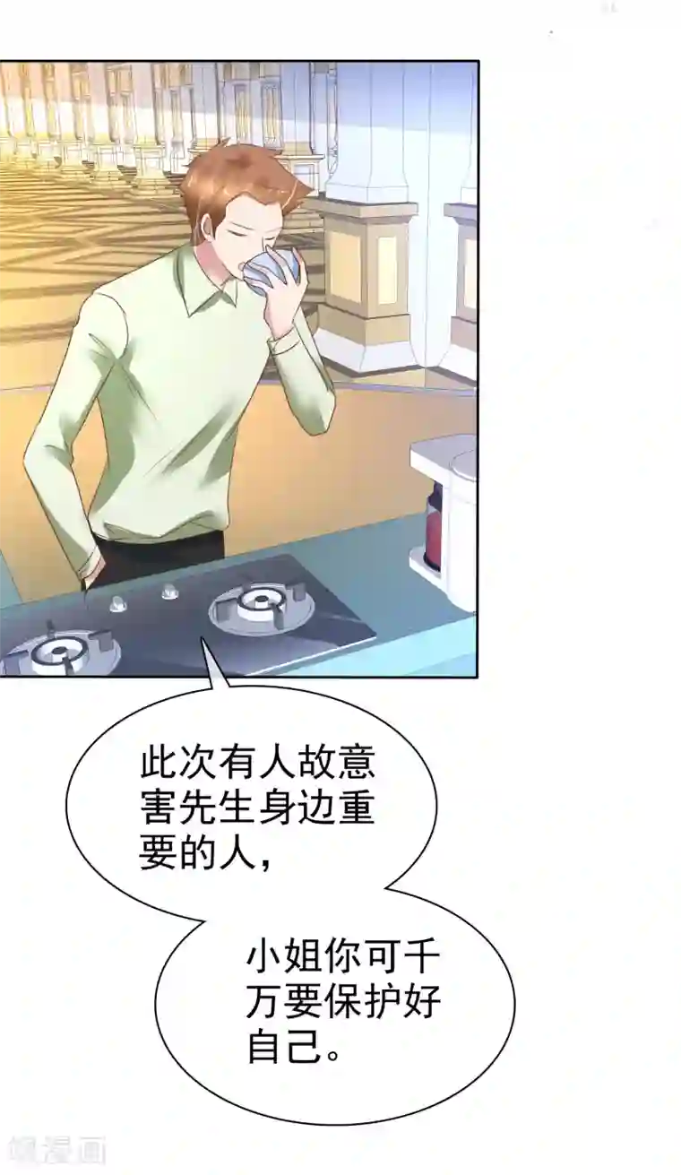 因爱宠你第209话