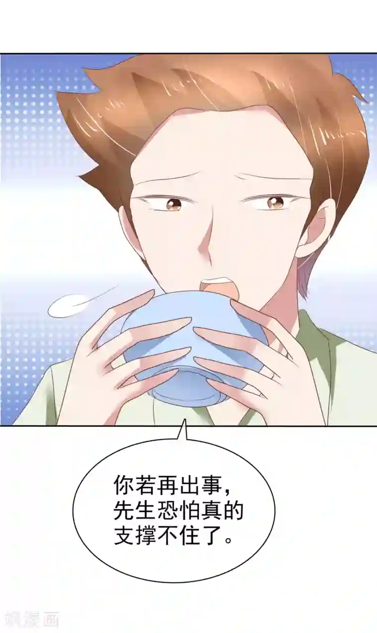 因爱宠你第209话