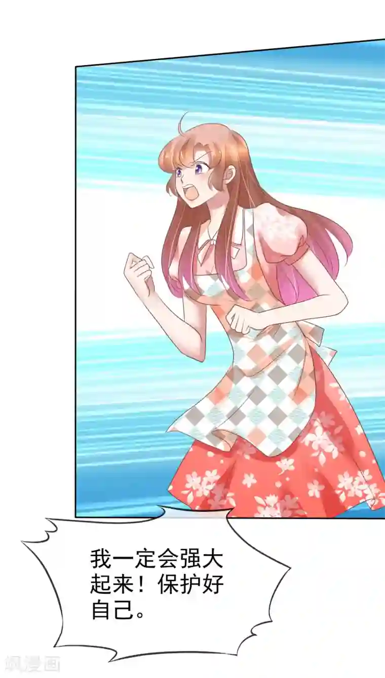 因爱宠你第209话