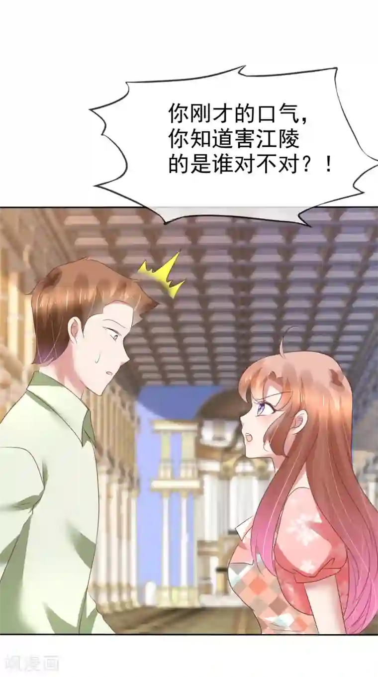 因爱宠你第209话