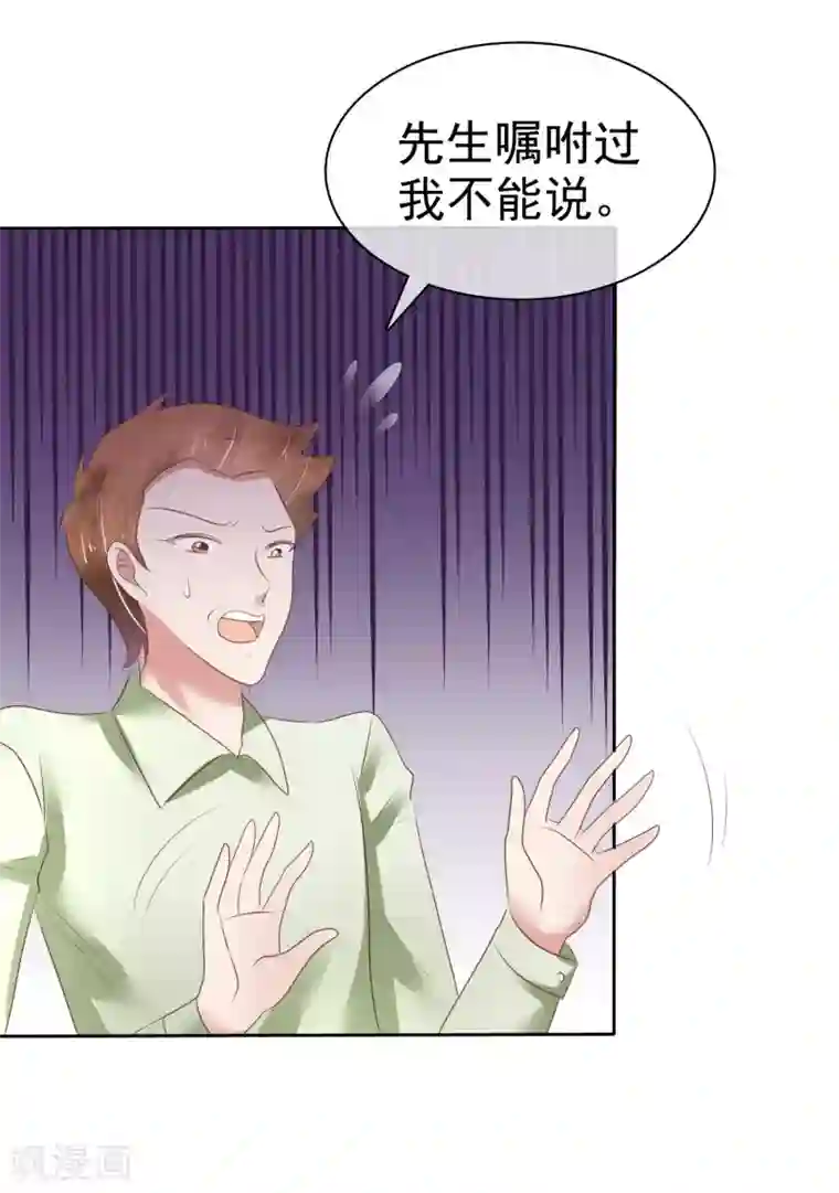 因爱宠你第209话