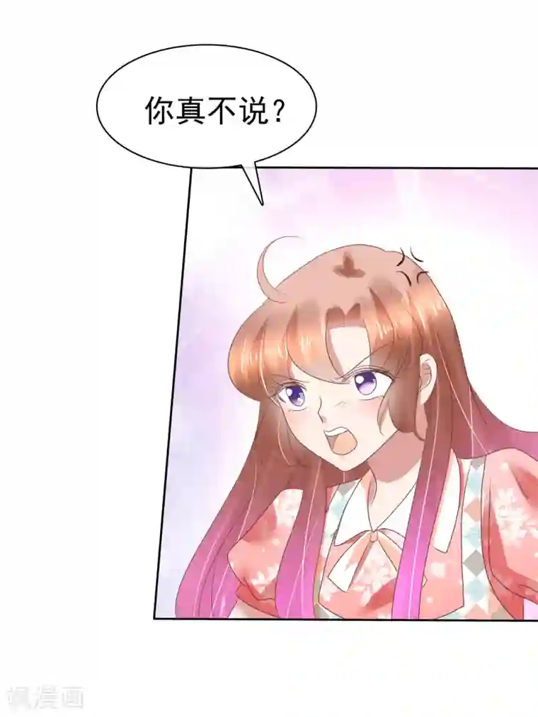 因爱宠你第209话