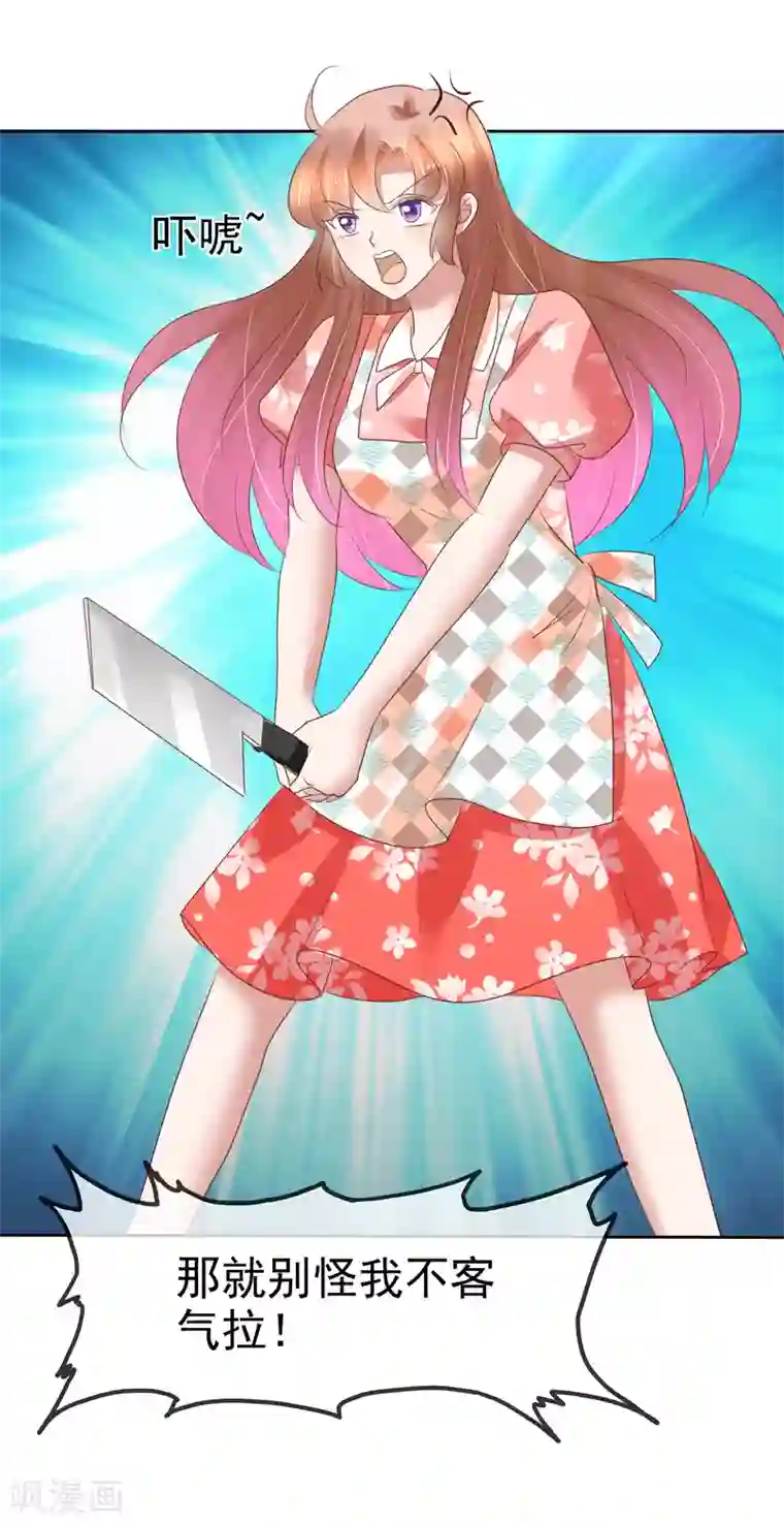 因爱宠你第209话