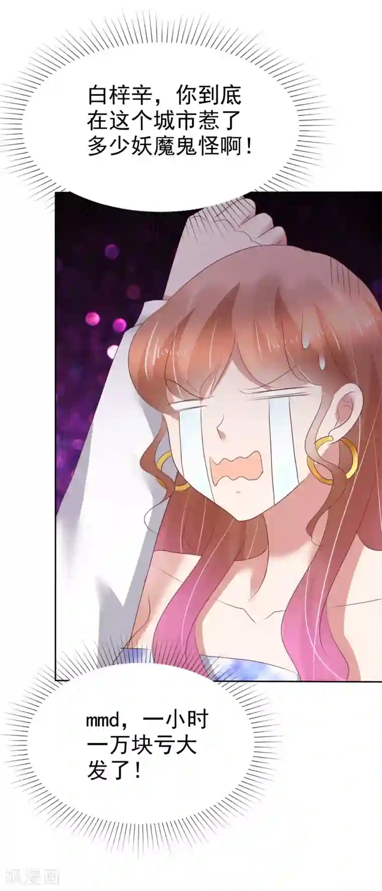 因爱宠你第209话