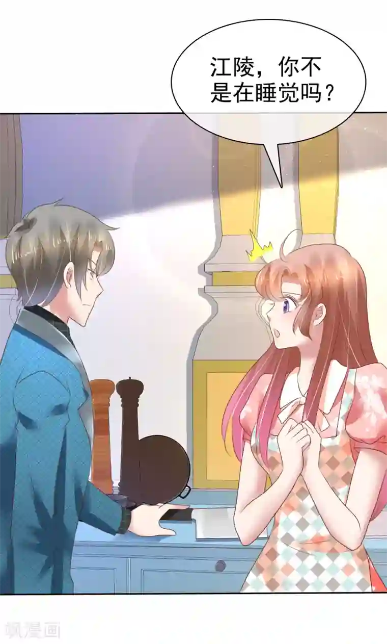 因爱宠你第209话