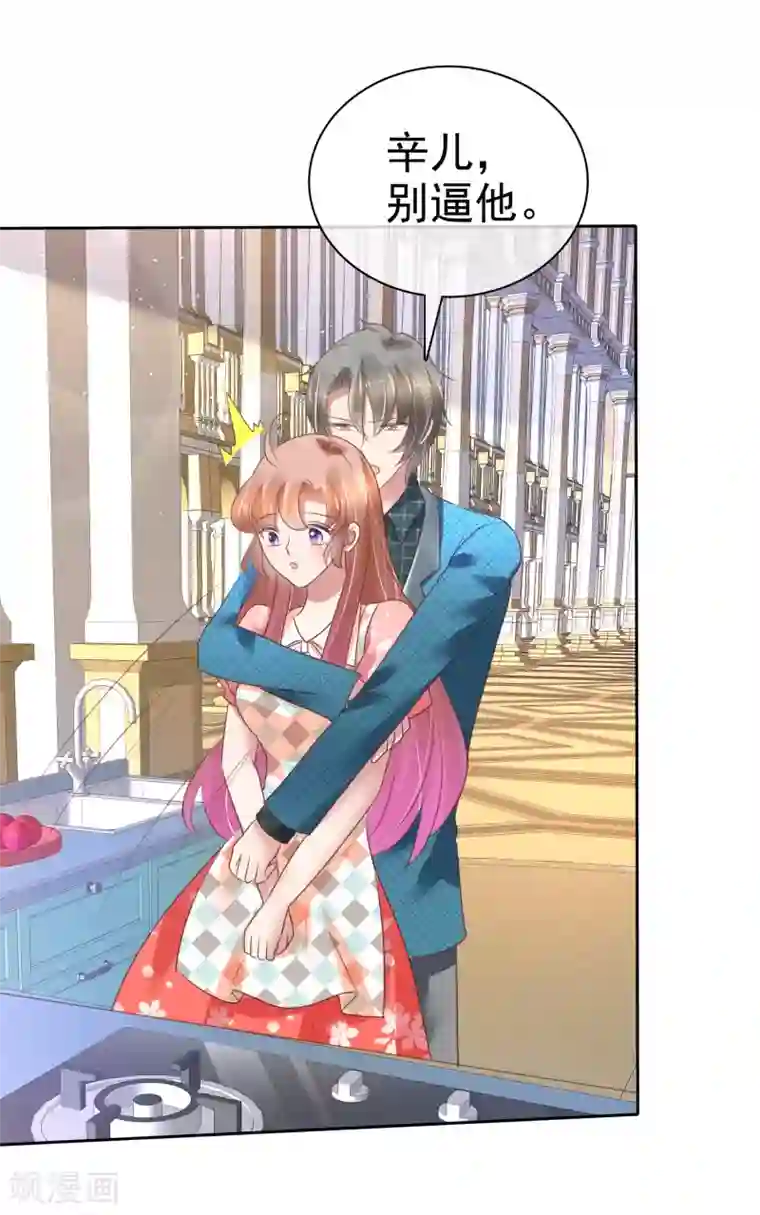 因爱宠你第209话