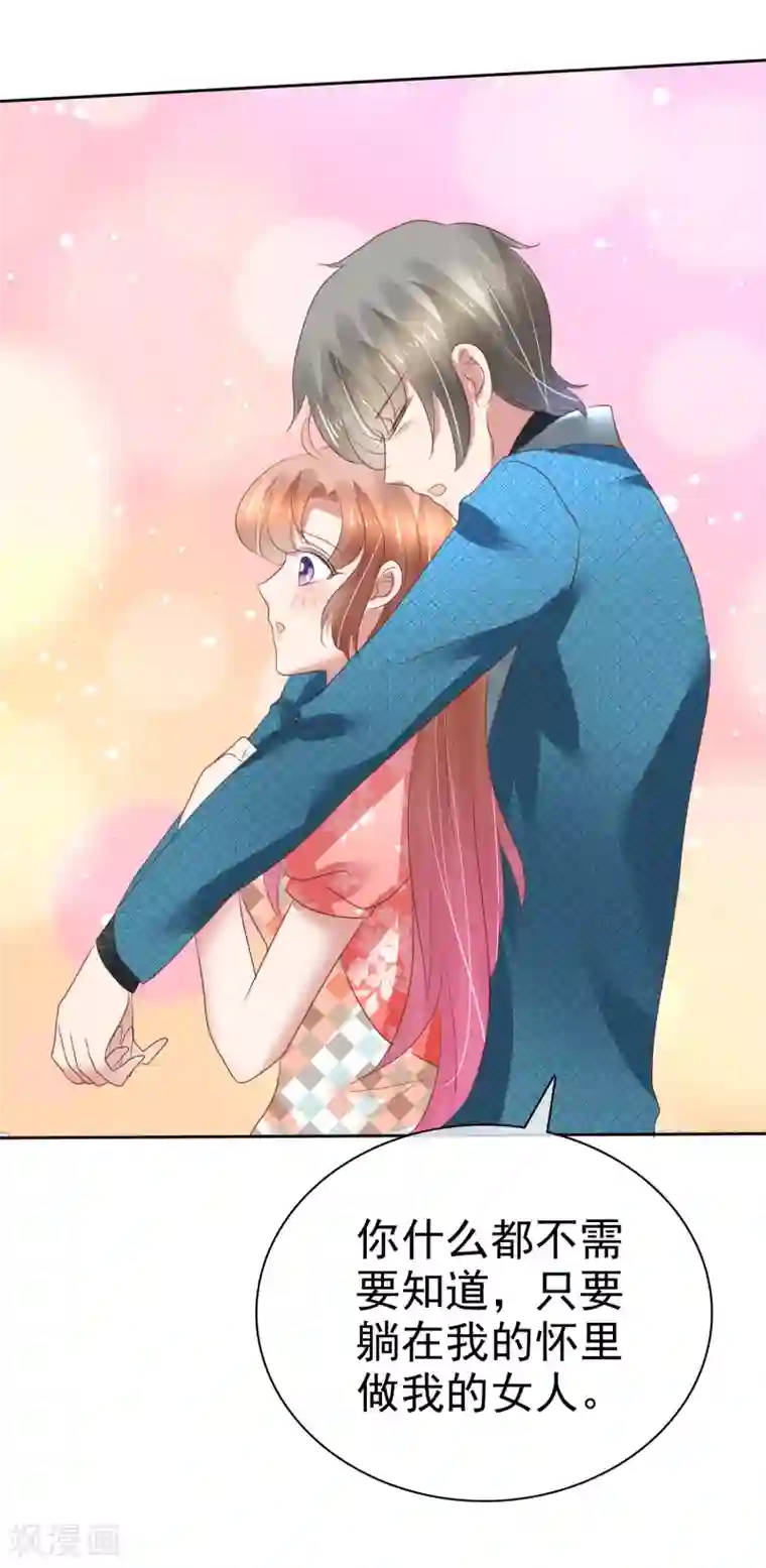 因爱宠你第209话