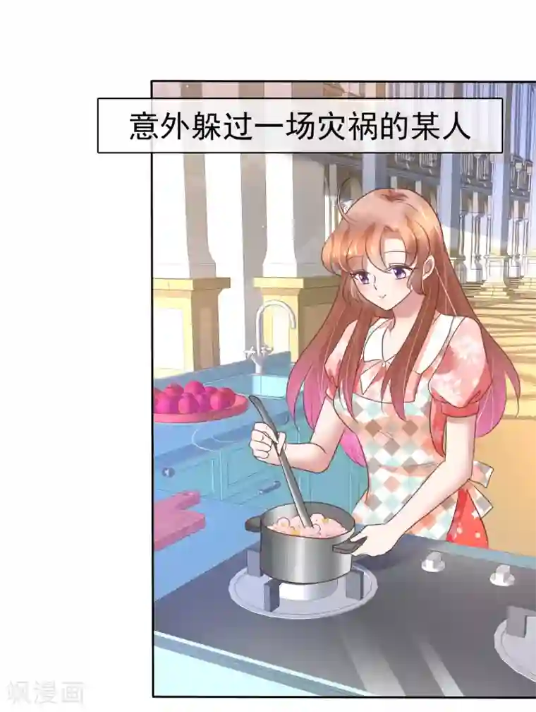 因爱宠你第209话