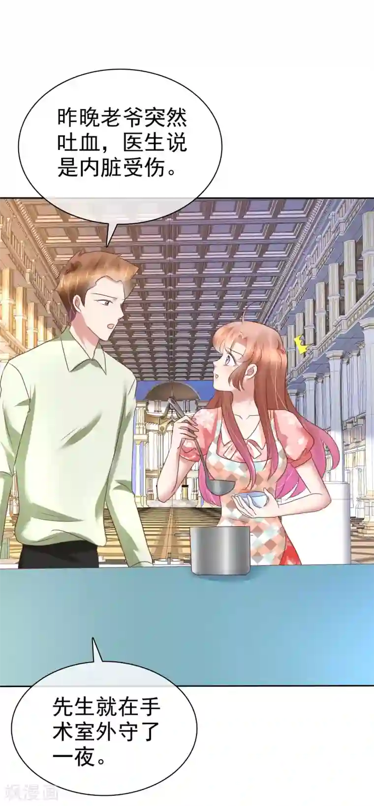 因爱宠你第209话