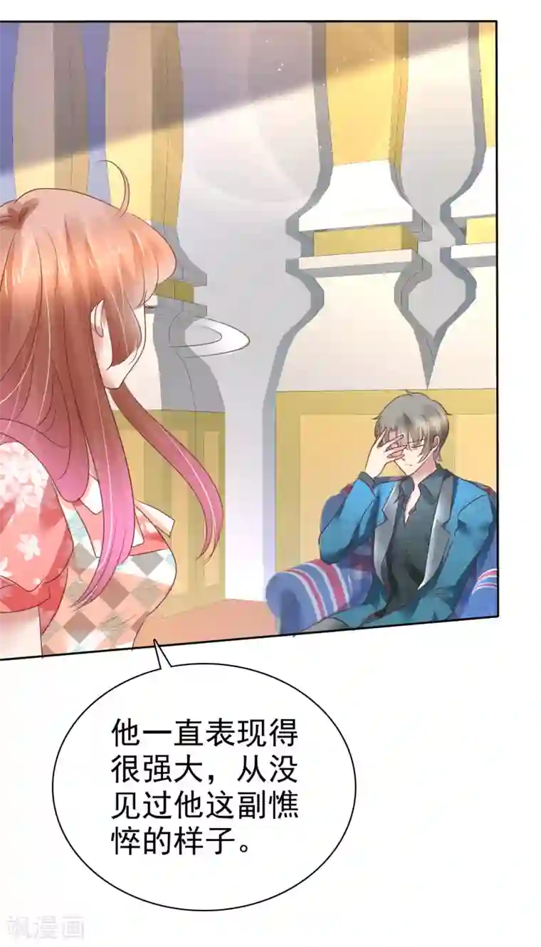 因爱宠你第209话