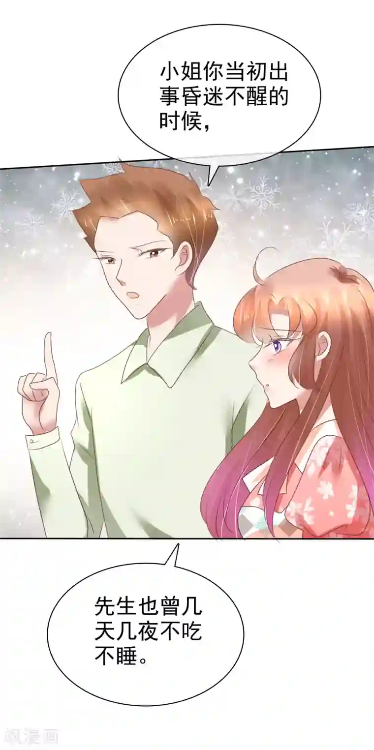 因爱宠你第209话