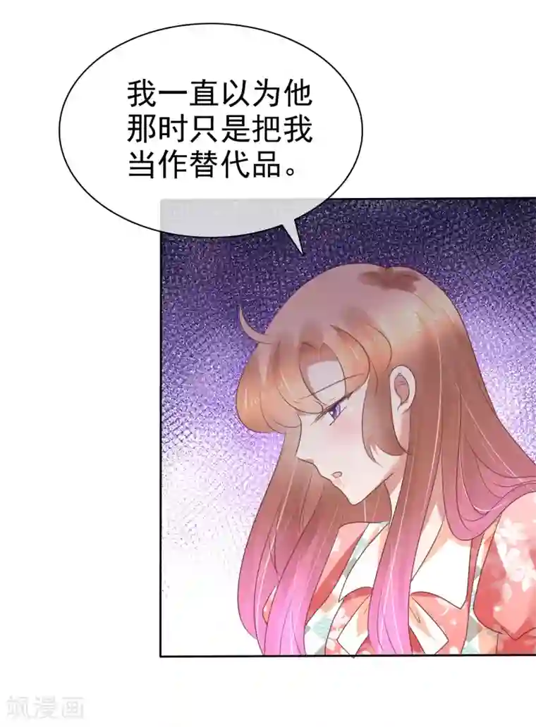 因爱宠你第209话