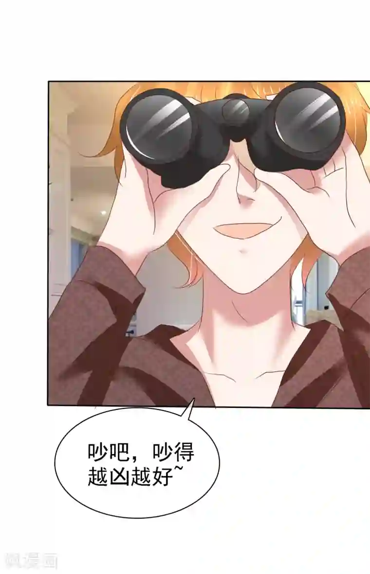 因爱宠你第210话