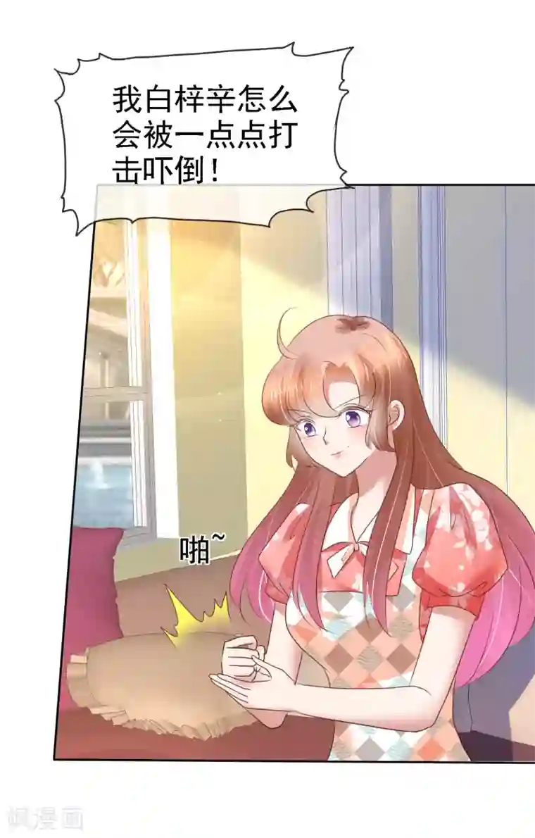 因爱宠你第210话