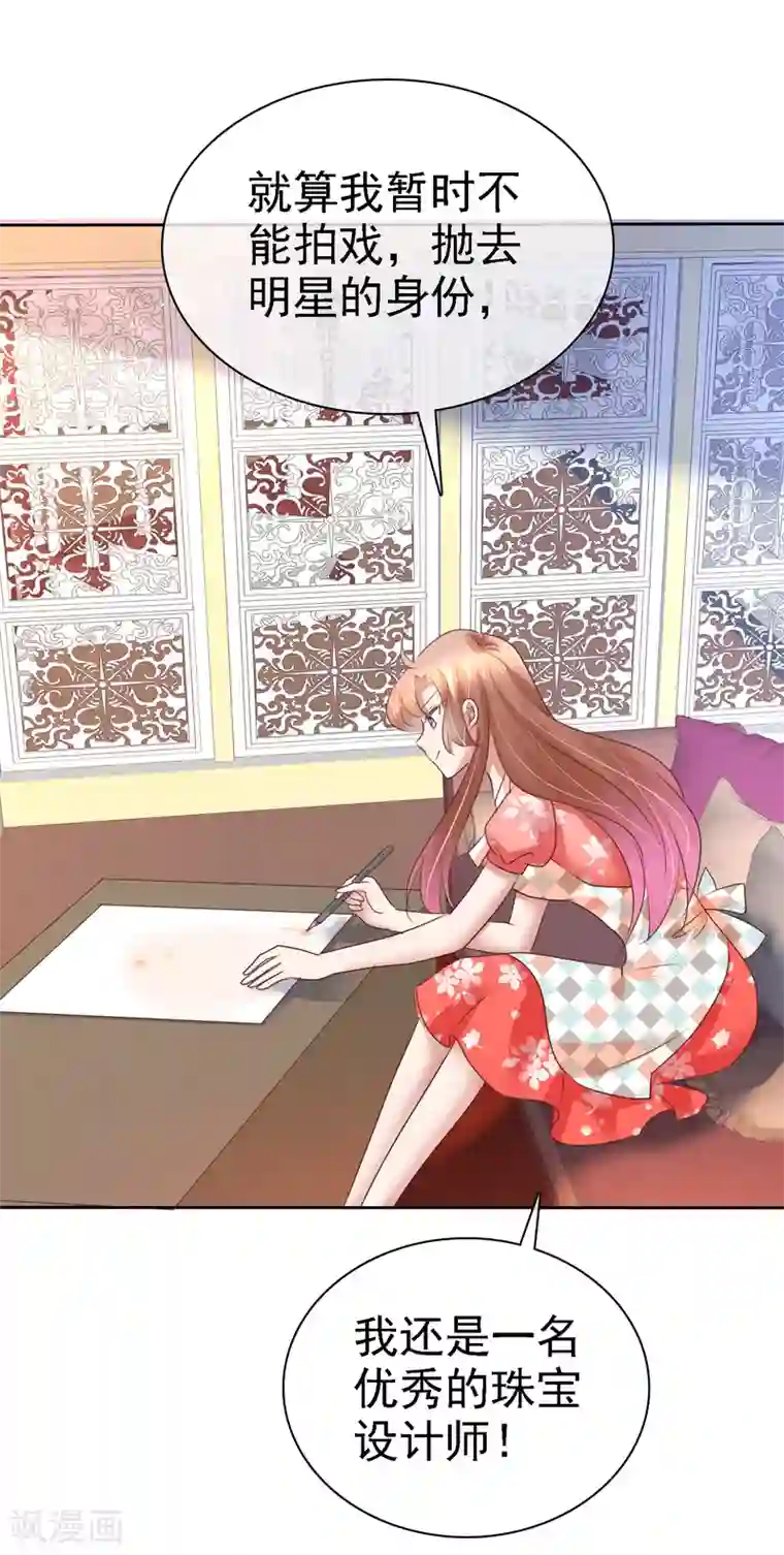 因爱宠你第210话