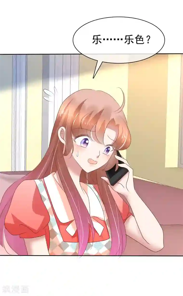 因爱宠你第210话