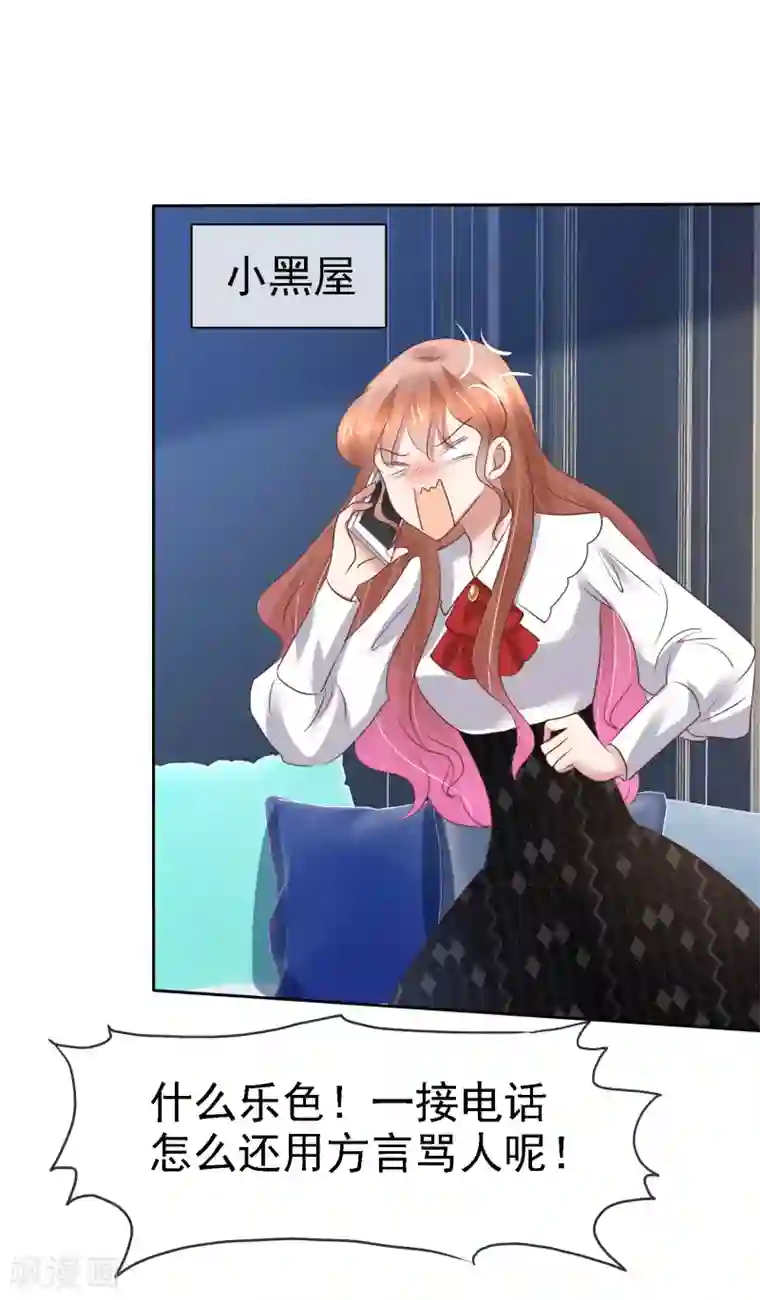 因爱宠你第210话