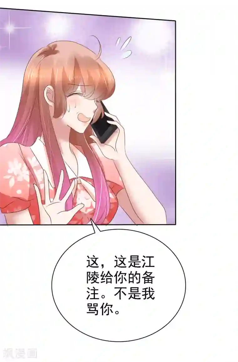 因爱宠你第210话