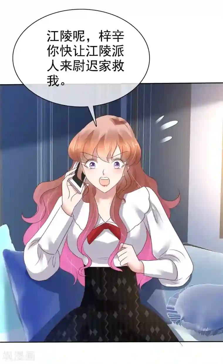 因爱宠你第210话