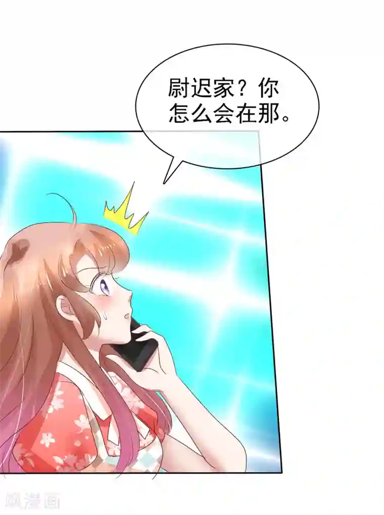 因爱宠你第210话