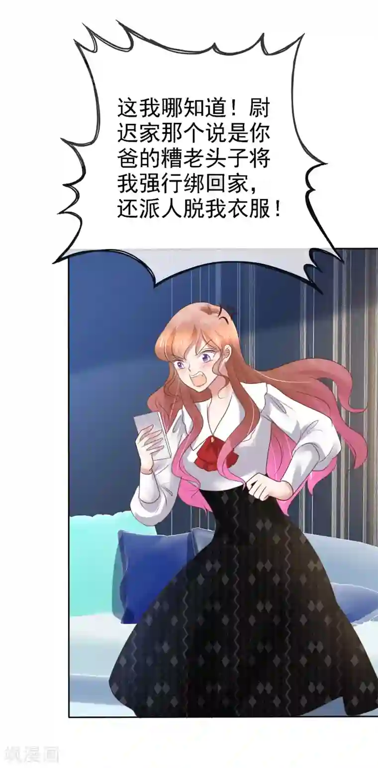 因爱宠你第210话