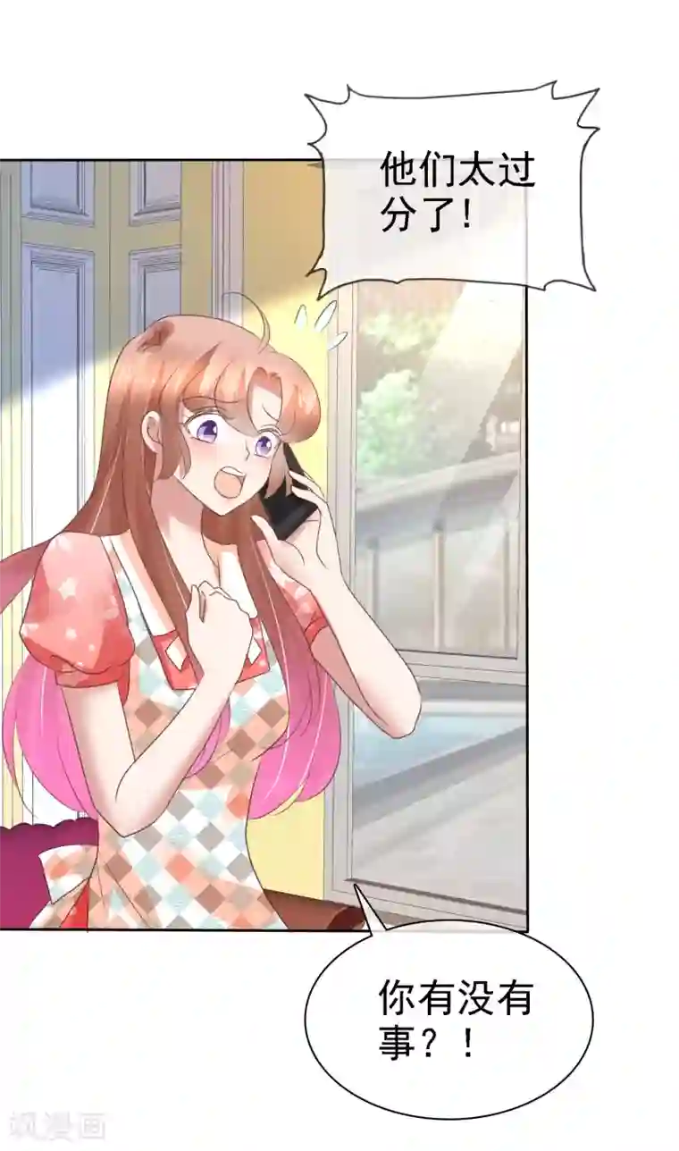 因爱宠你第210话