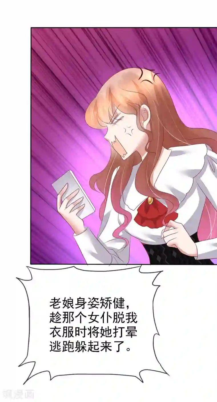 因爱宠你第210话