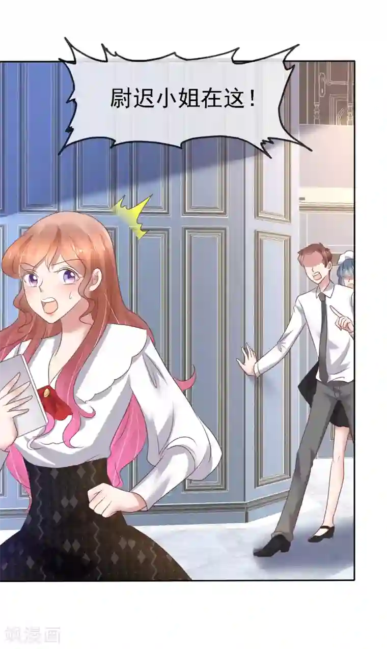 因爱宠你第210话