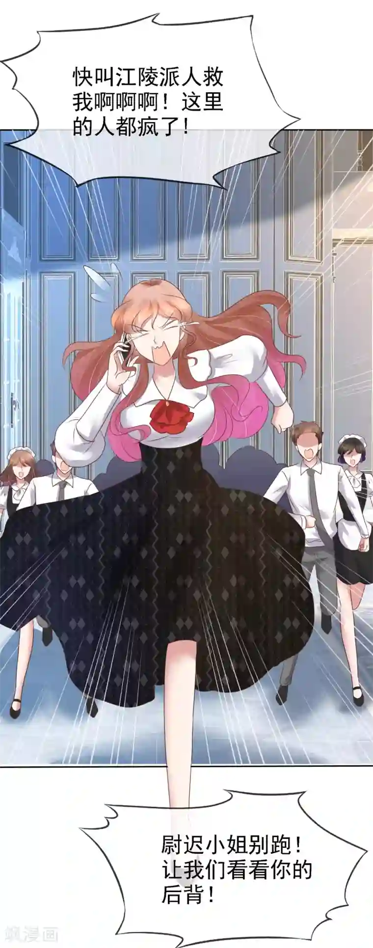 因爱宠你第210话