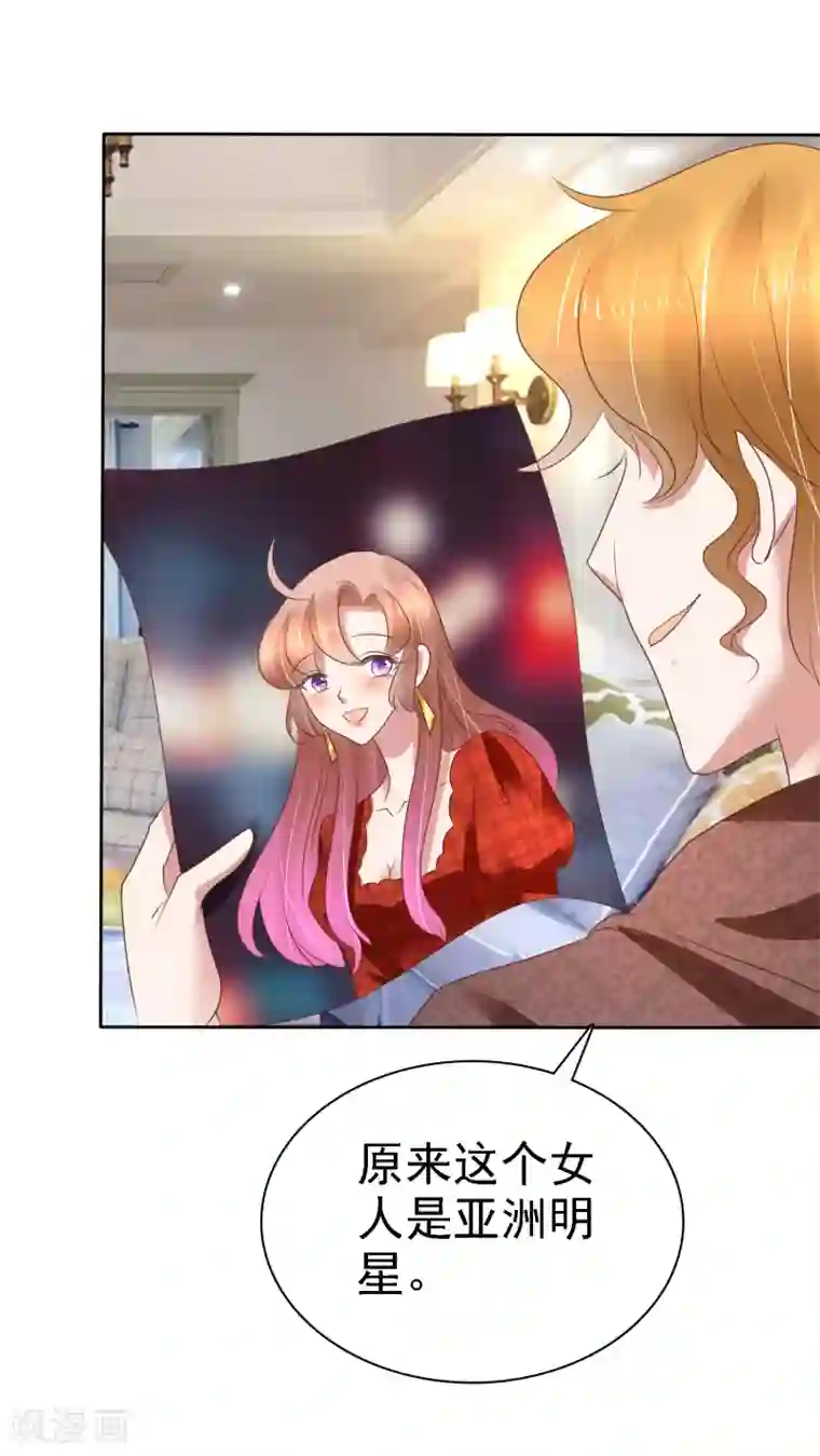 因爱宠你第210话