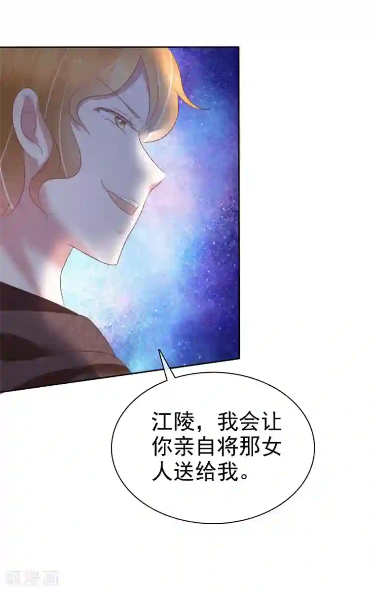 因爱宠你第210话
