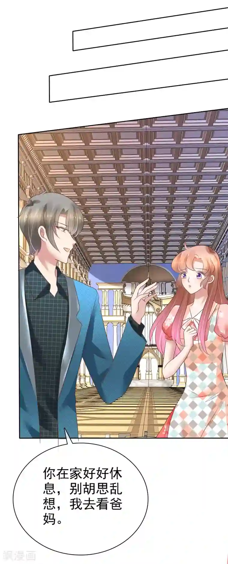 因爱宠你第210话