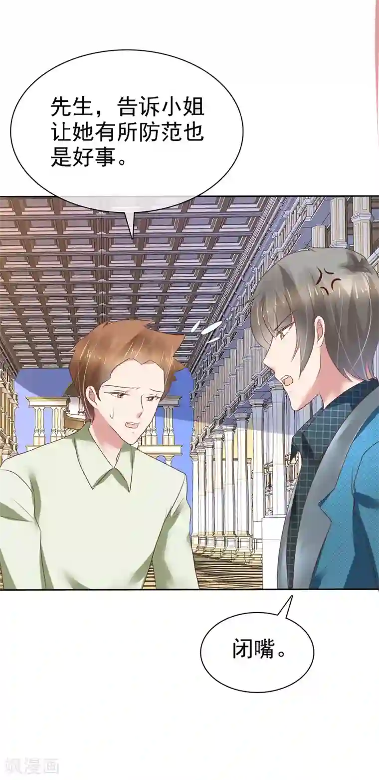 因爱宠你第210话