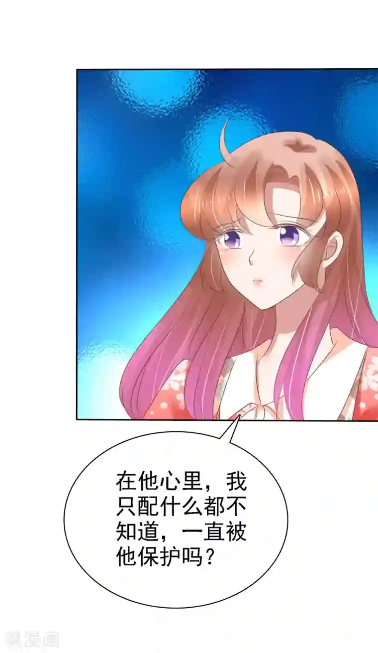 因爱宠你第210话