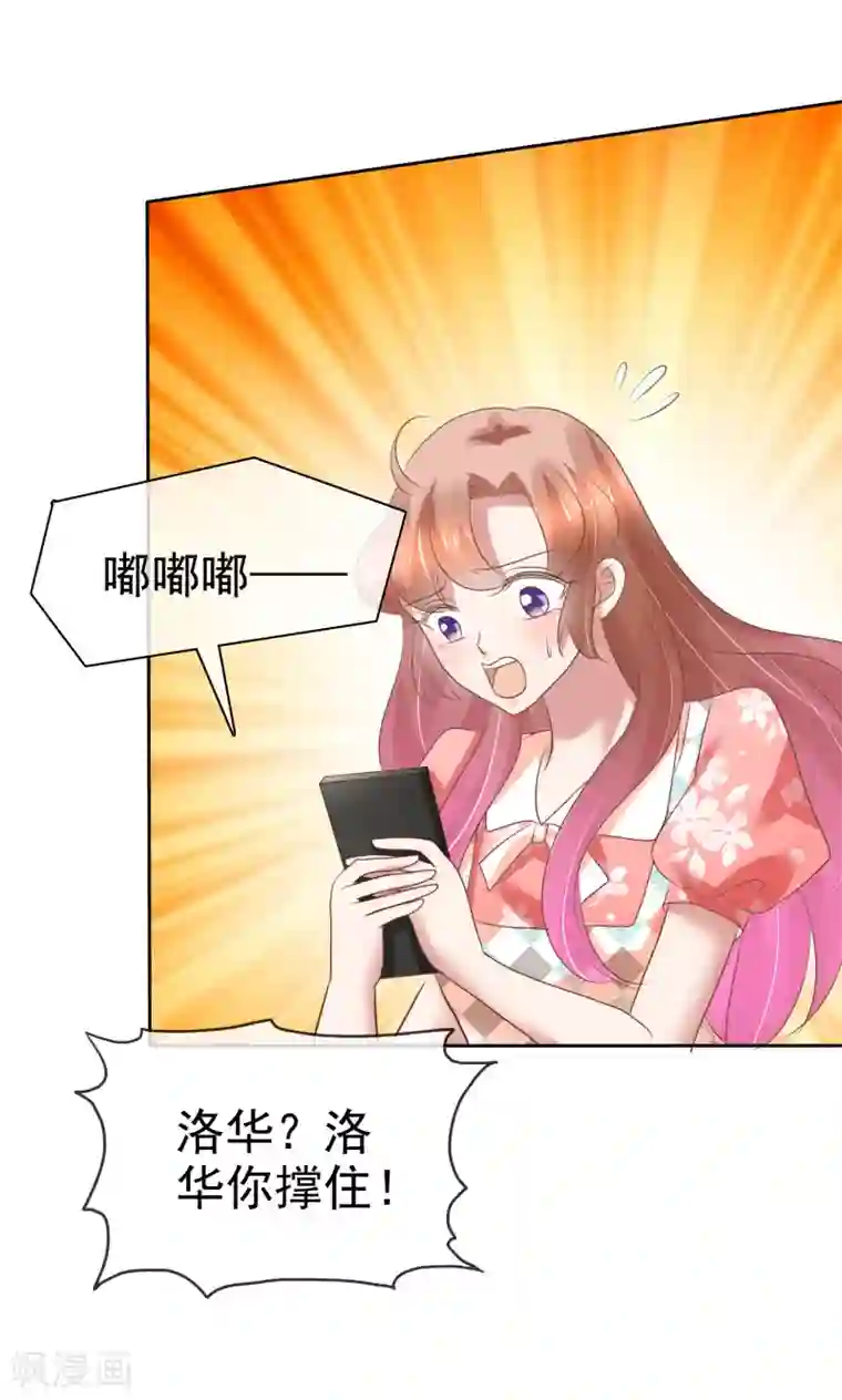 因爱宠你第211话