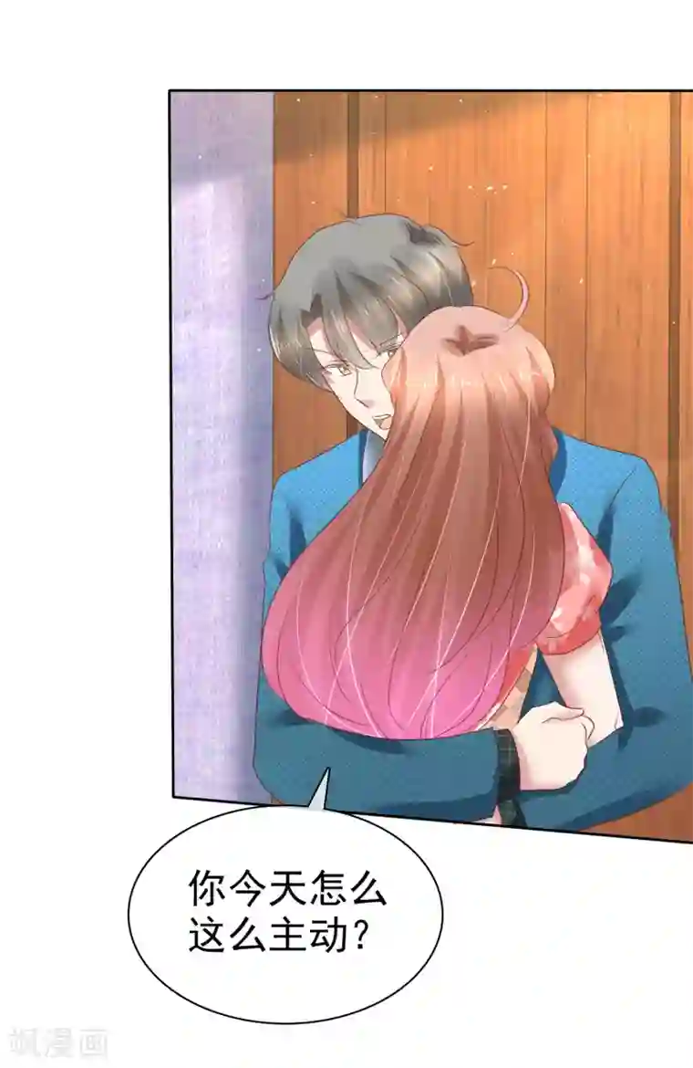 因爱宠你第211话