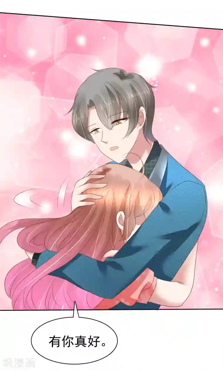 因爱宠你第211话