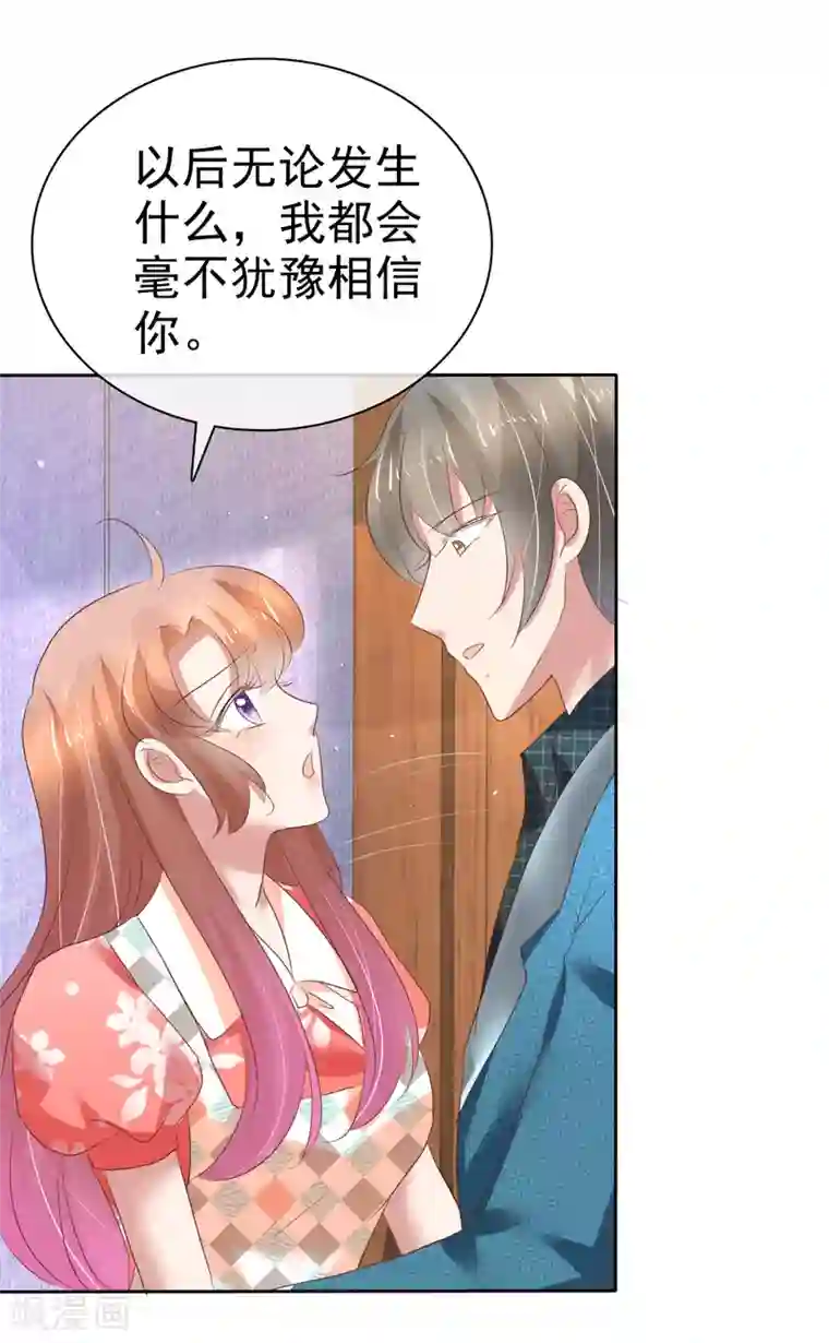 因爱宠你第211话